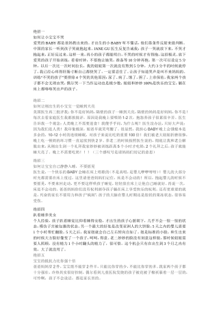 不得不看的照顾宝宝心得