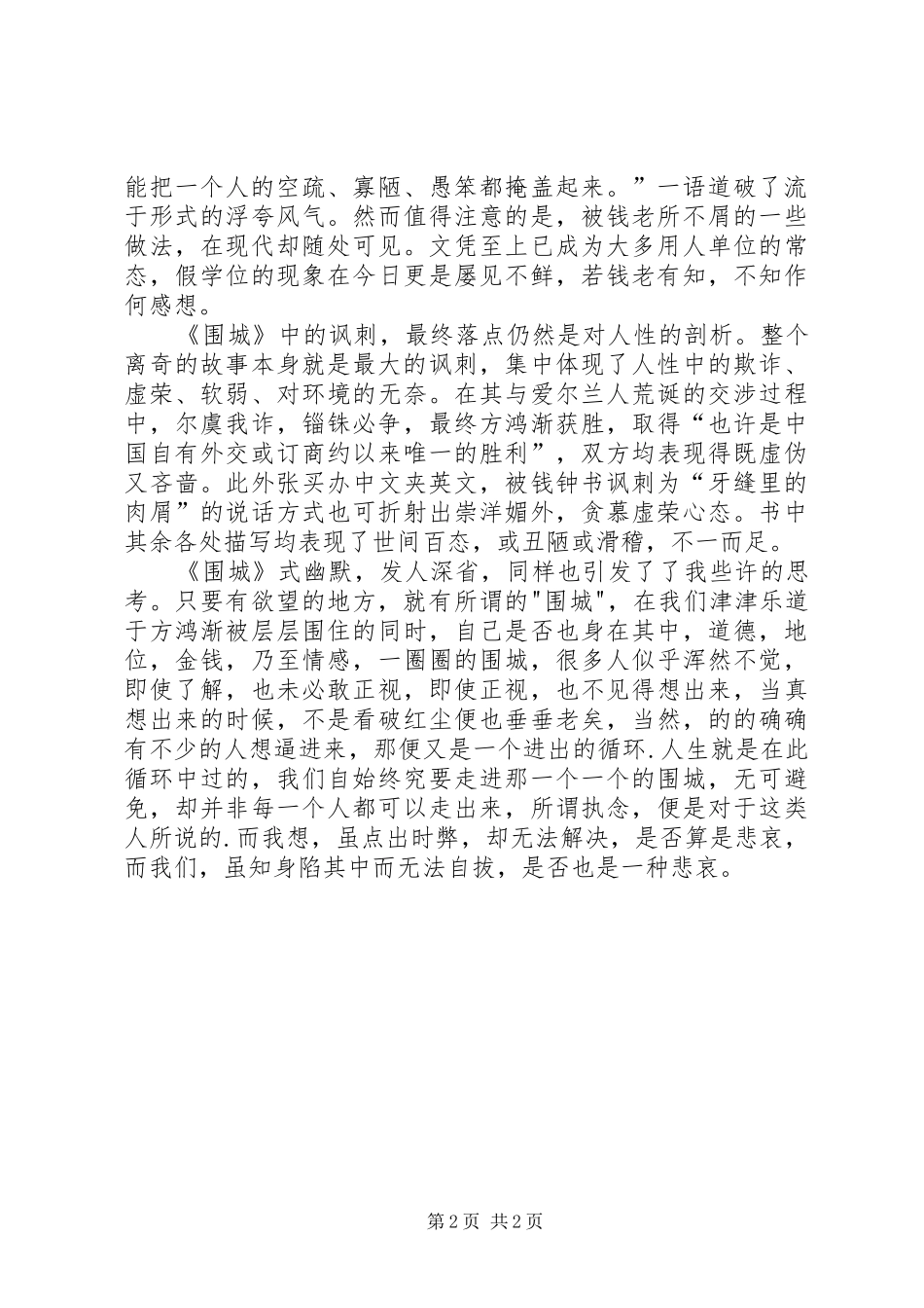 读《钱钟书散文》心得_第2页