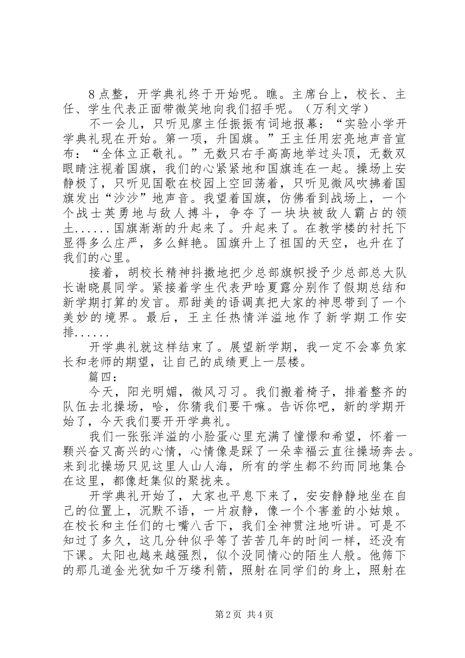 ~深信院开学典礼感想大全_第2页