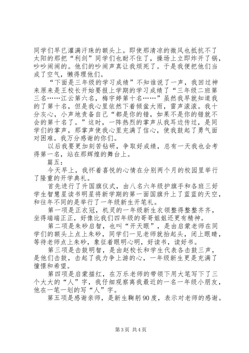 ~深信院开学典礼感想大全_第3页
