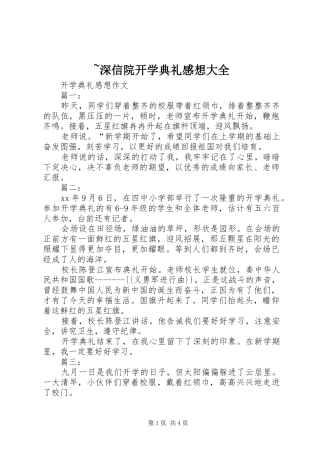~深信院开学典礼感想大全