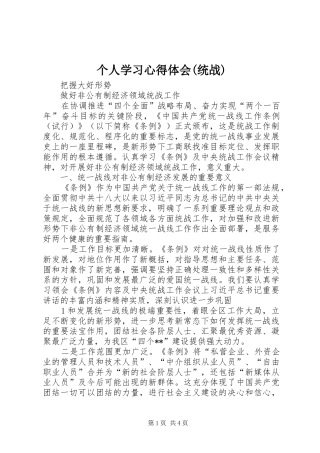 个人学习心得体会(统战)