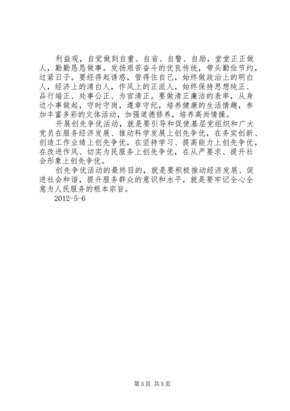 创先争优,为民服务心得体会_第3页