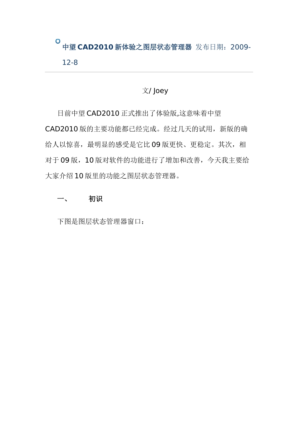 CAD2010图层状态管理器_第1页