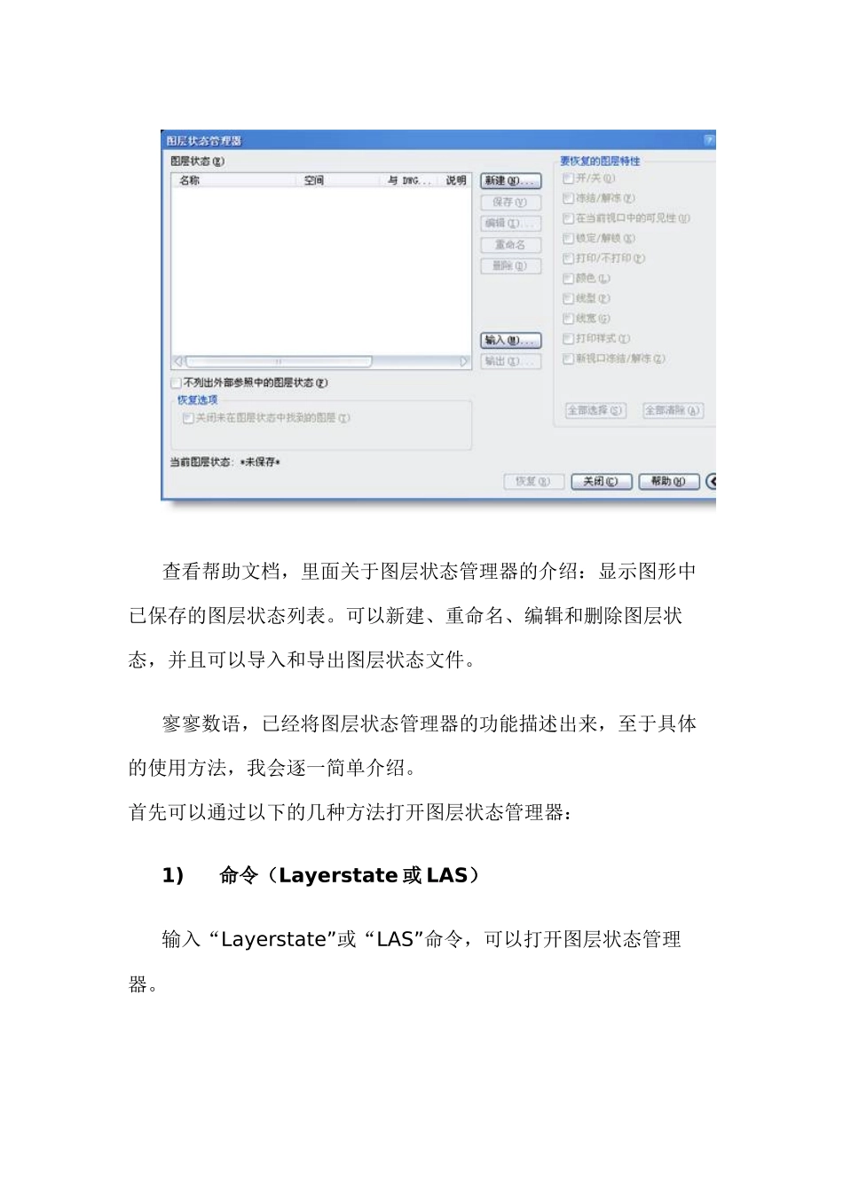CAD2010图层状态管理器_第2页