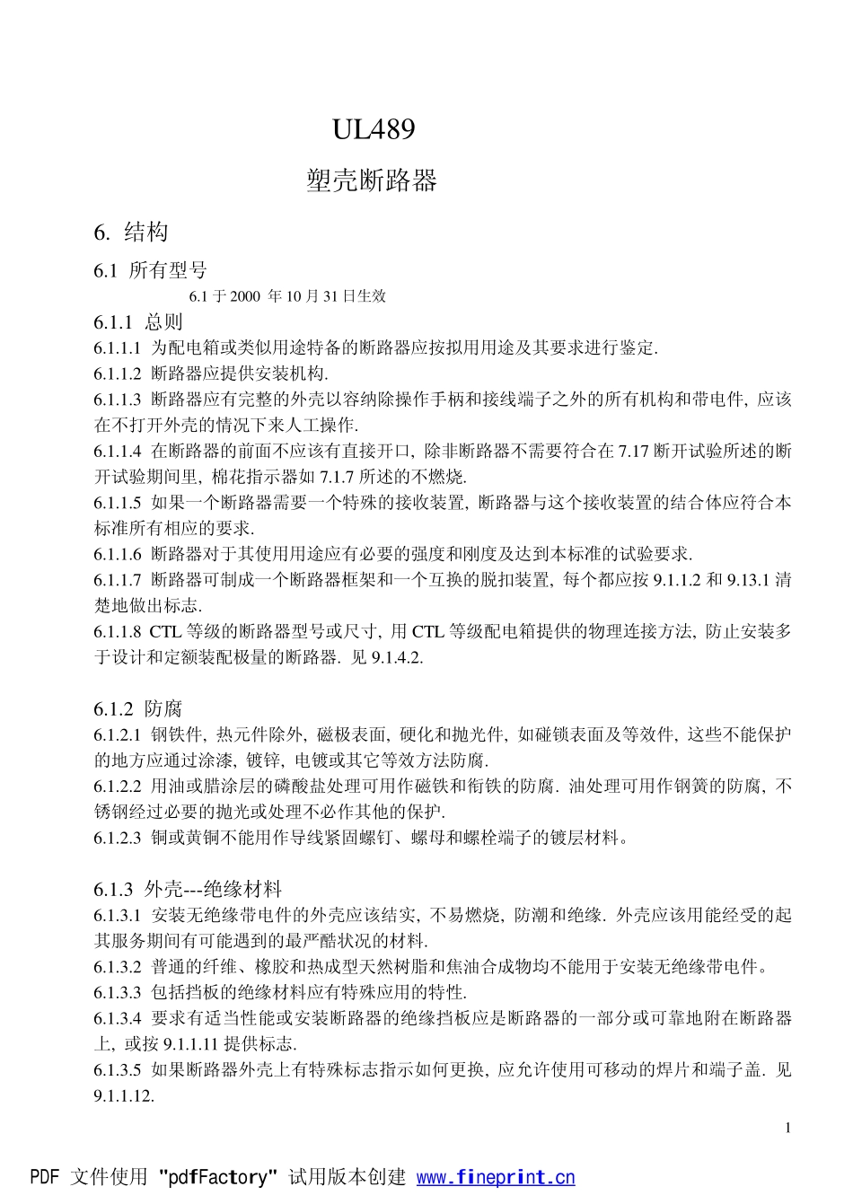 UL489翻译稿_第1页