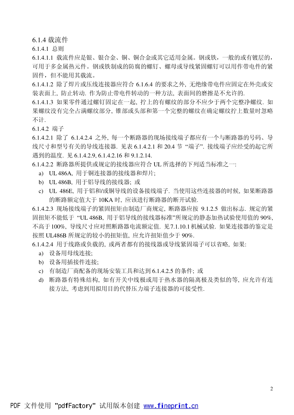 UL489翻译稿_第2页