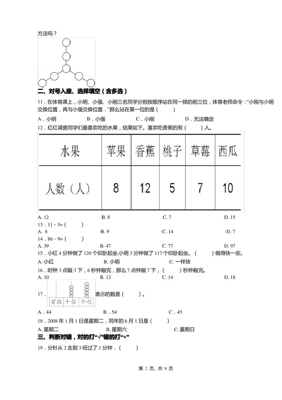 2018-2019年黔南州独山第二小学小学一年级下册数学期末复习含答案_第2页