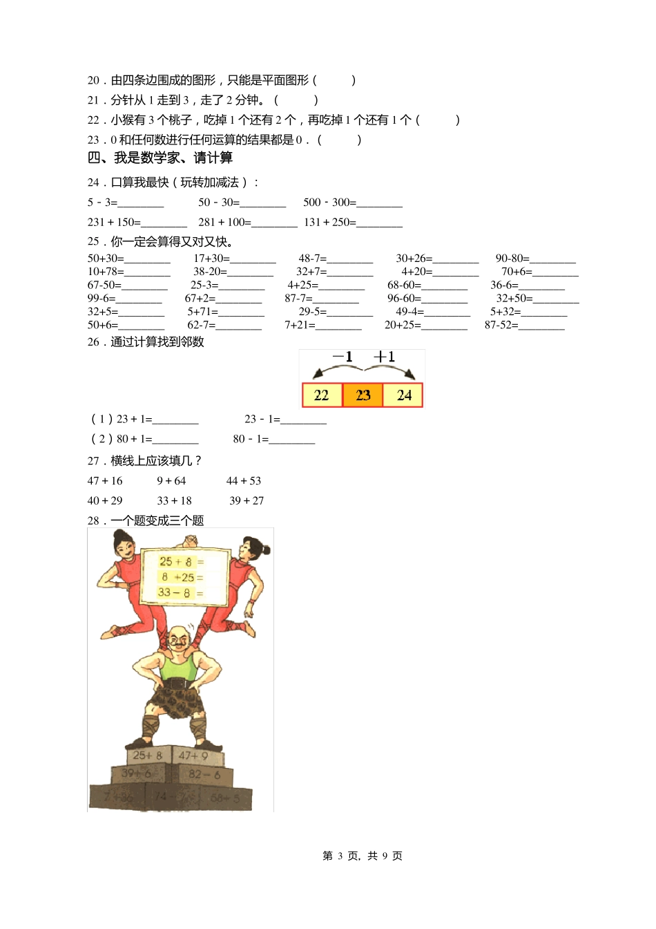 2018-2019年黔南州独山第二小学小学一年级下册数学期末复习含答案_第3页