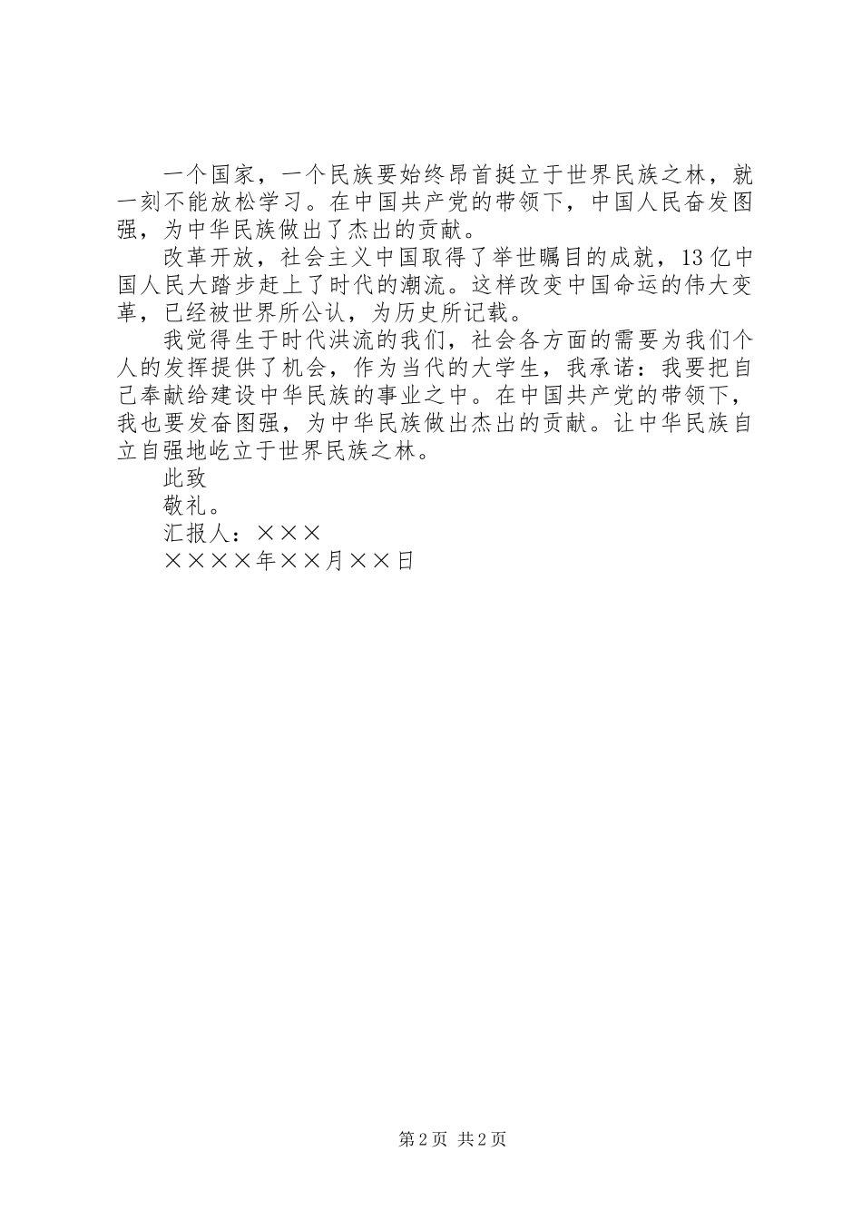 七一党员个人思想汇报_第2页