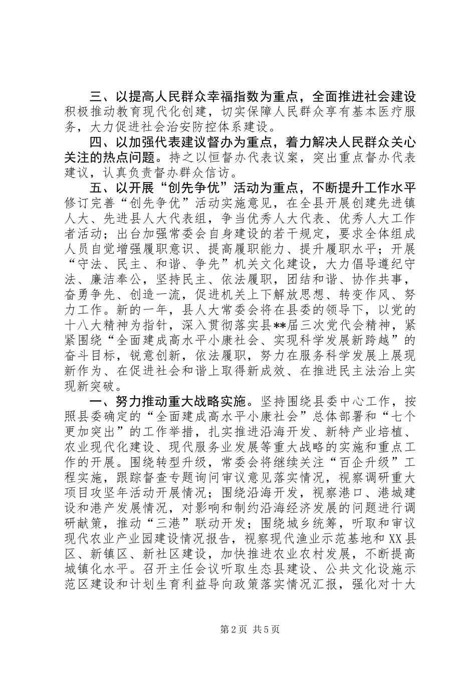 人代会工作报告_第2页