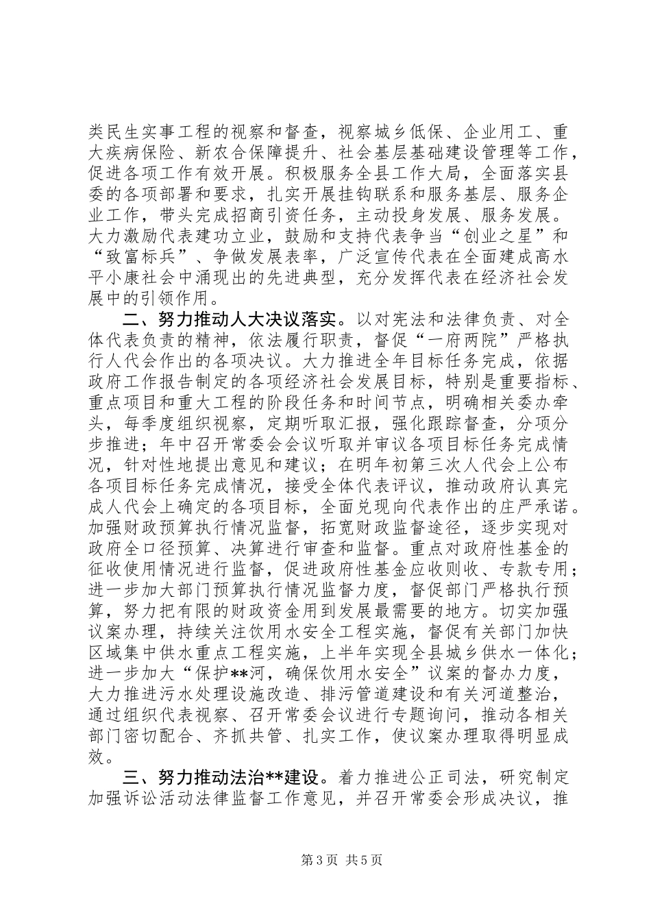 人代会工作报告_第3页