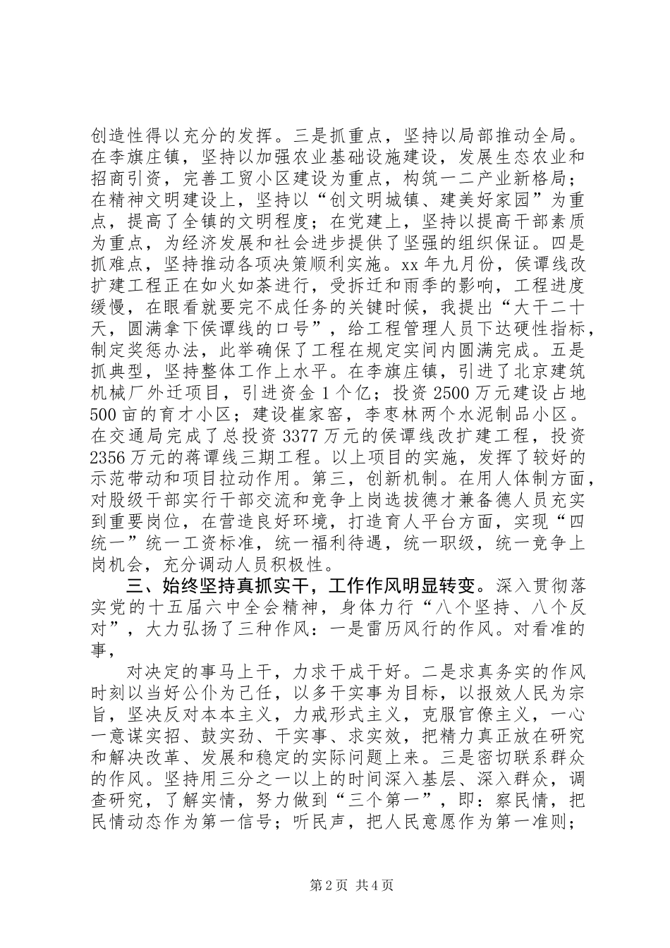 交通局长思想工作小结 (3)_第2页