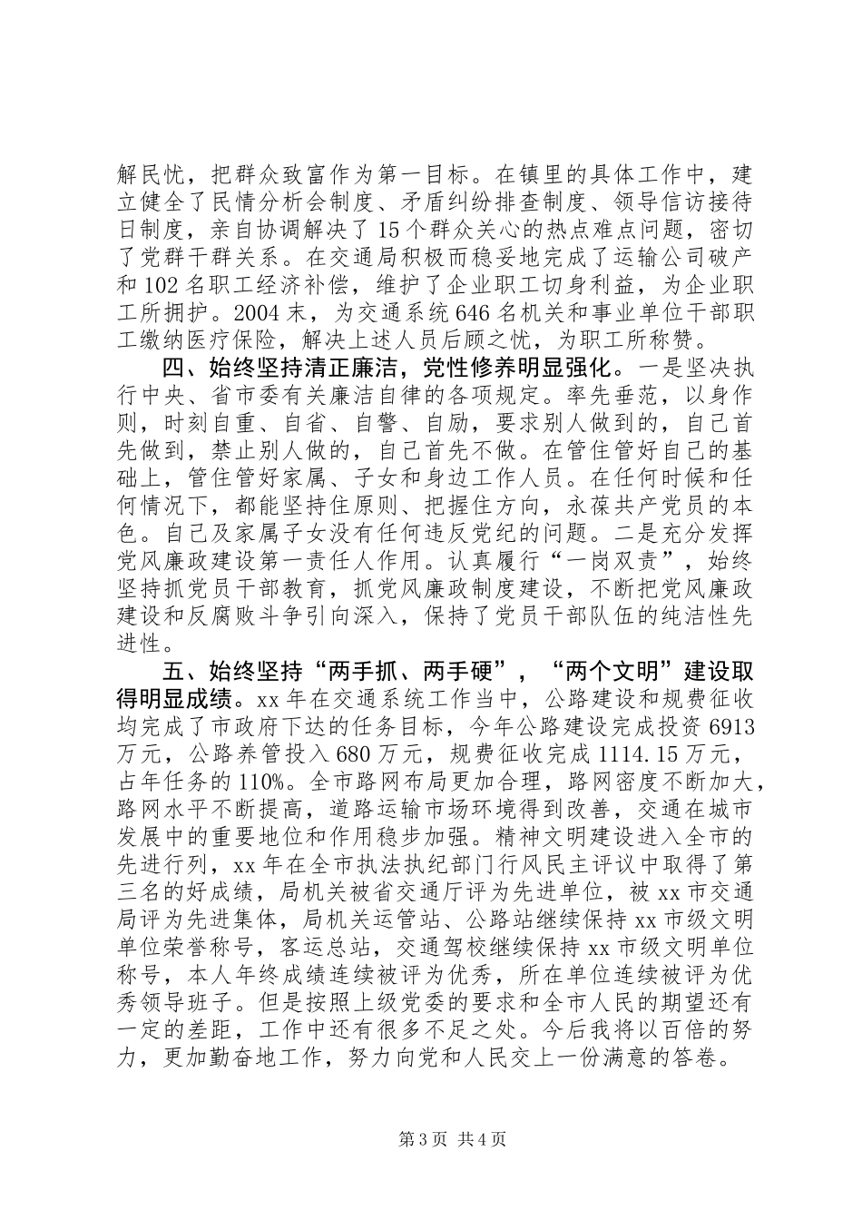 交通局长思想工作小结 (3)_第3页