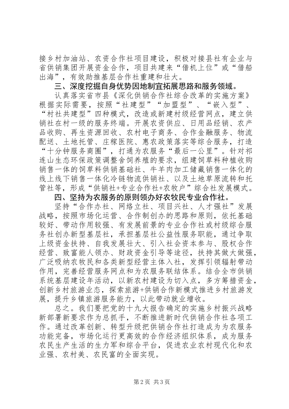 全省脱贫攻坚能力提升培训学习心得体会 (2)_第2页