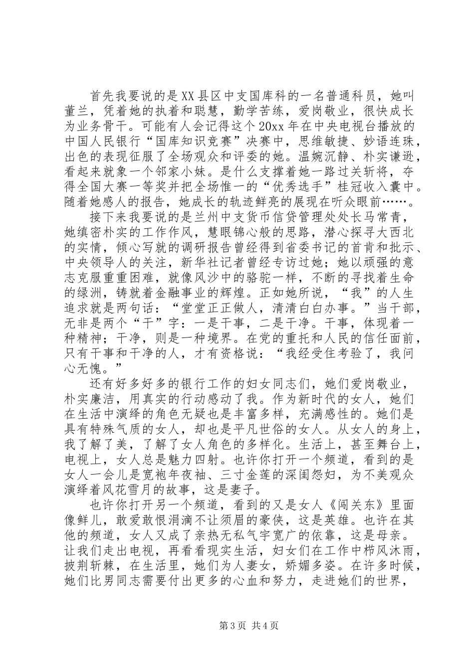 三八妇女节演讲稿范文20XX年_第3页