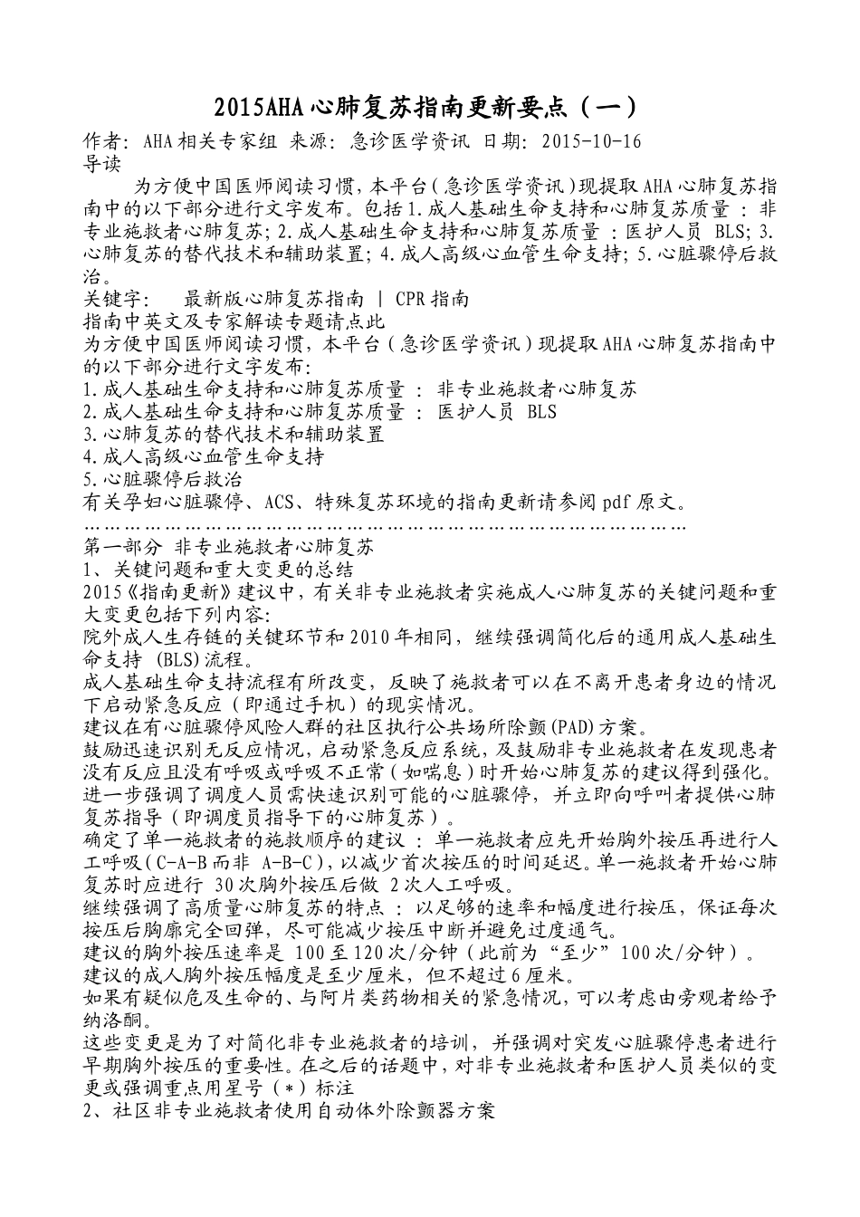 2015心肺复苏指南_第1页