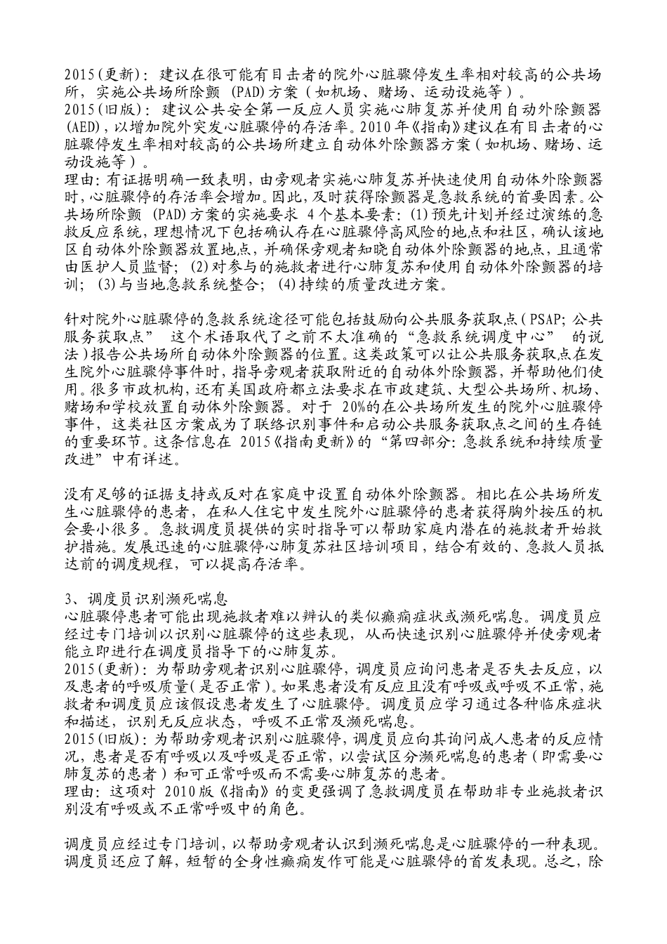 2015心肺复苏指南_第2页