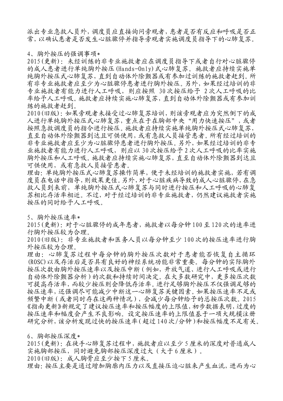 2015心肺复苏指南_第3页