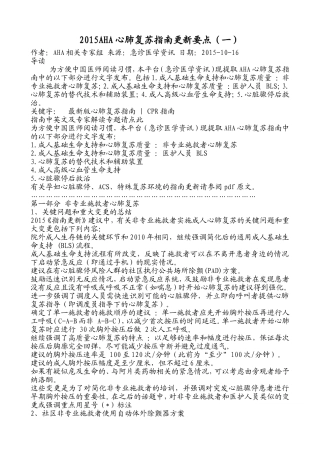 2015心肺复苏指南
