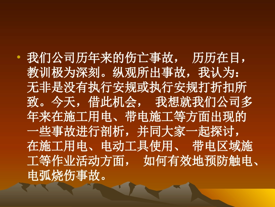 触电事故防范知识_第2页