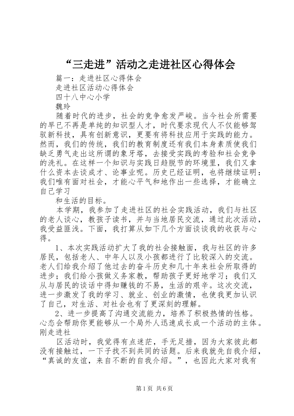 “三走进”活动之走进社区心得体会_第1页