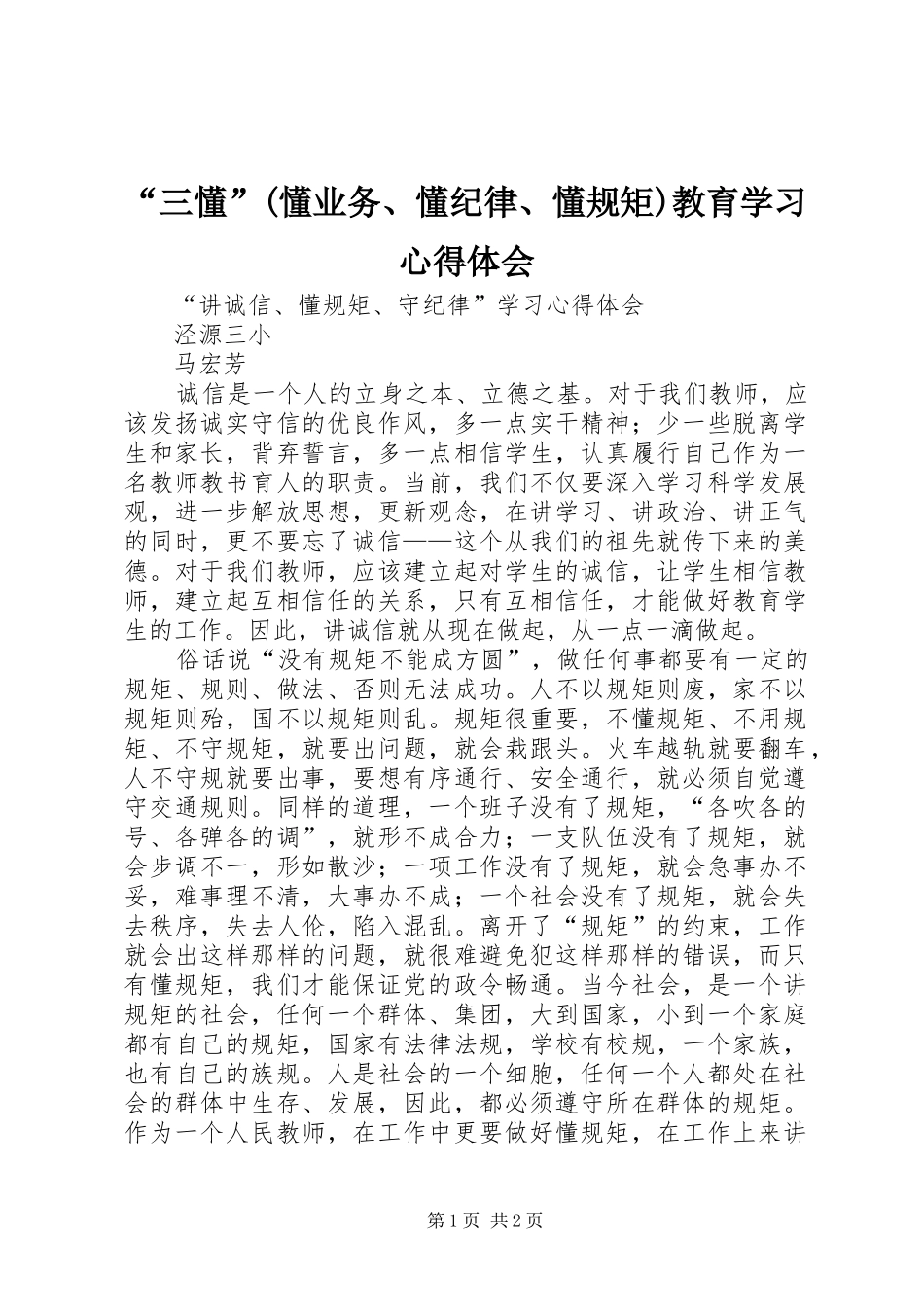 “三懂”(懂业务、懂纪律、懂规矩)教育学习心得体会_第1页