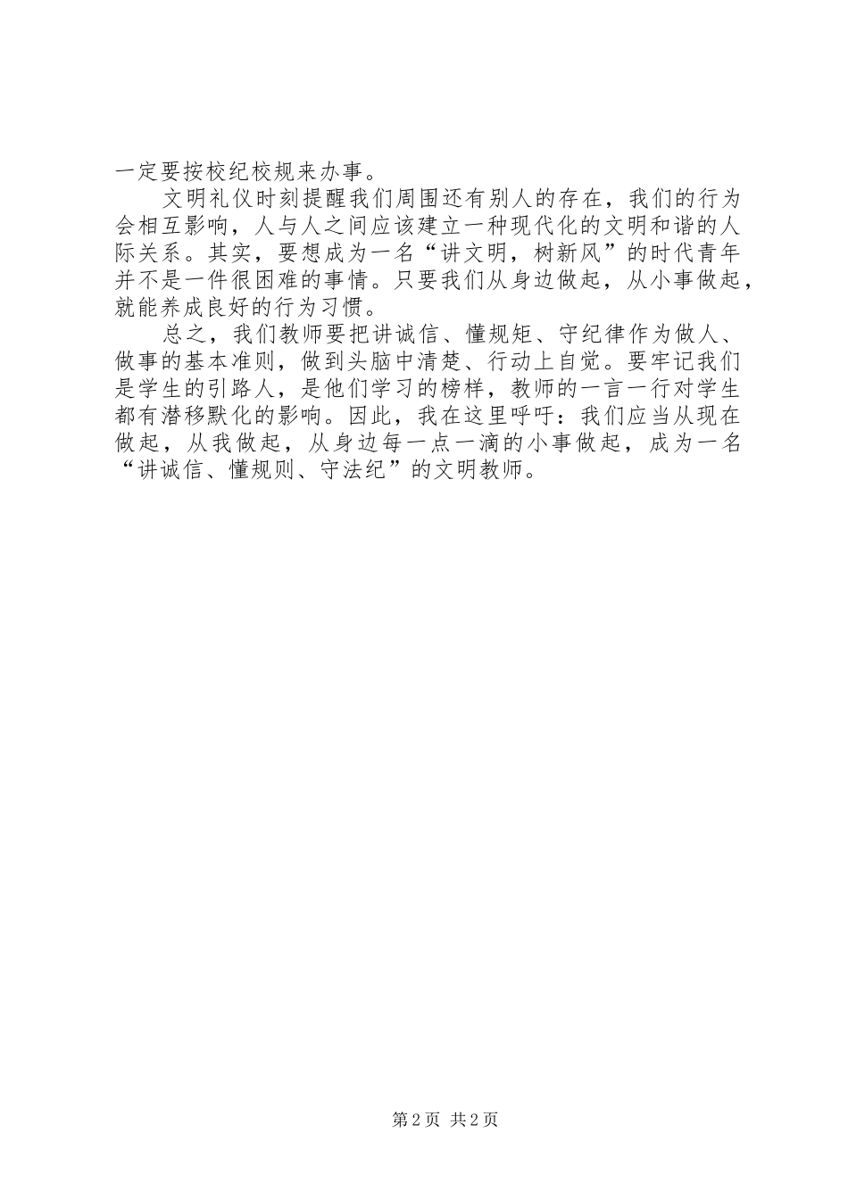 “三懂”(懂业务、懂纪律、懂规矩)教育学习心得体会_第2页