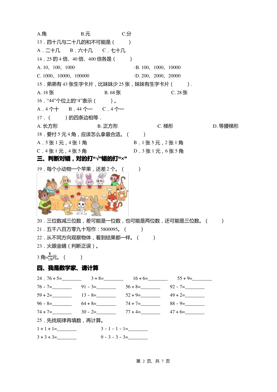 2018-2019年黔南州独山麻万镇中心学校小学一年级下册数学期末复习含答案_第2页