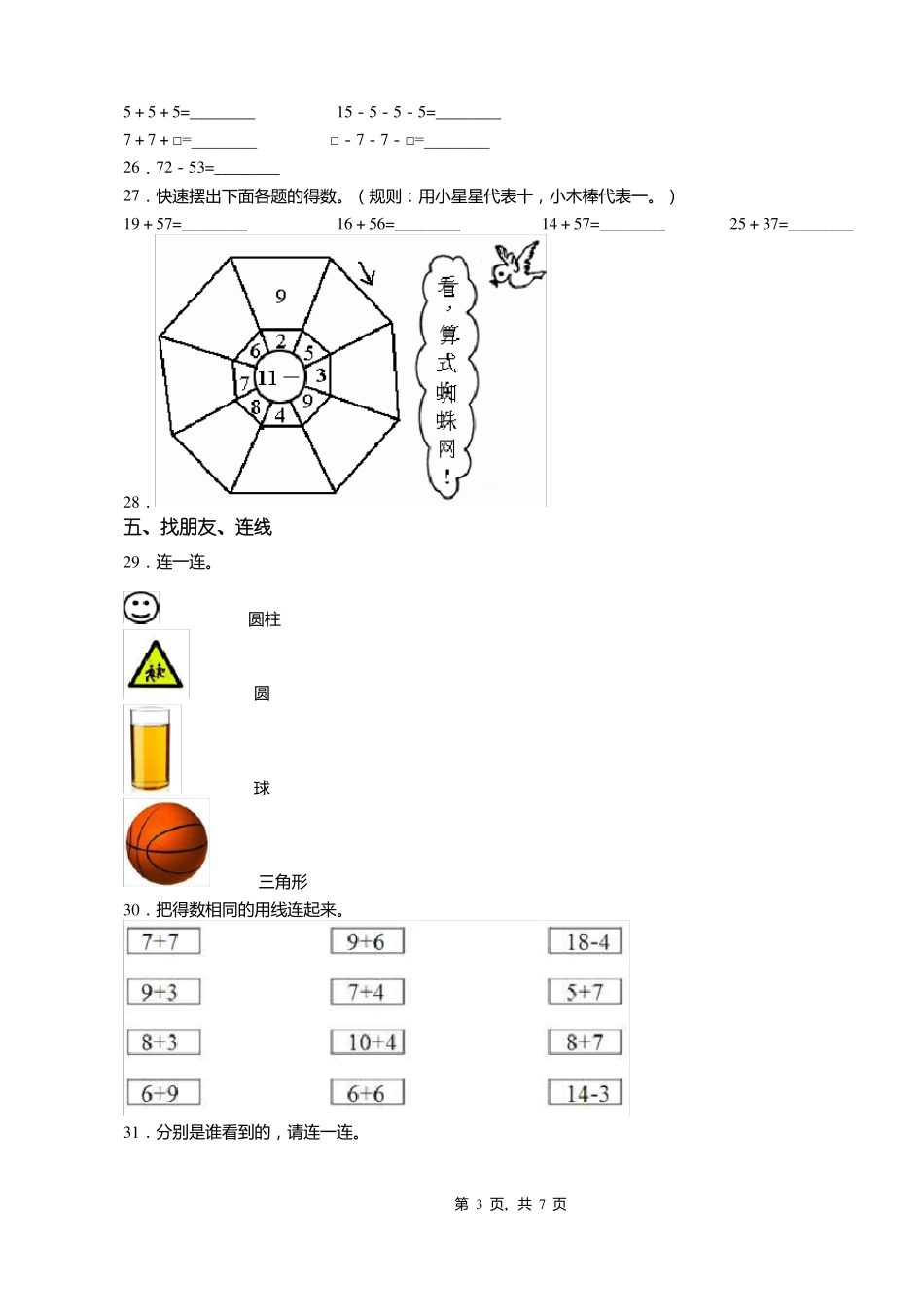 2018-2019年黔南州独山麻万镇中心学校小学一年级下册数学期末复习含答案_第3页