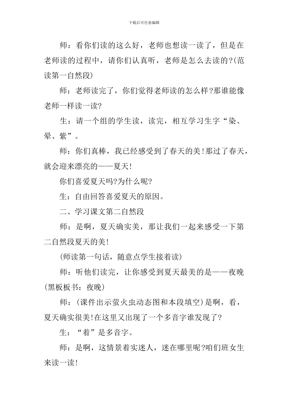 部编版五年级上册语文《四季之美》课件_第3页