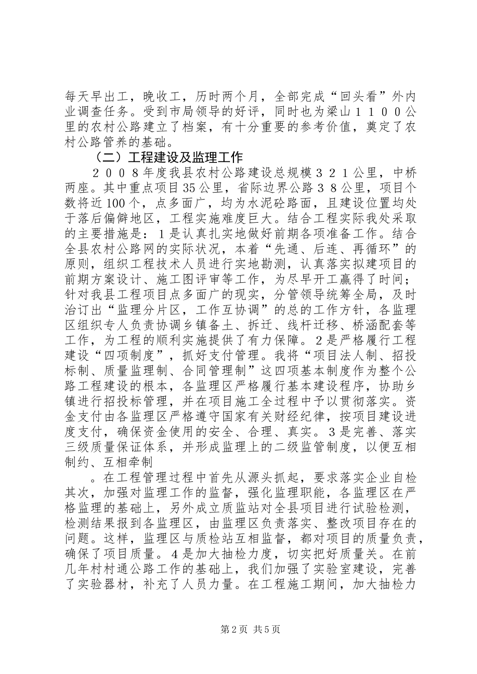交通局县乡公路管理处主任述职报告_第2页