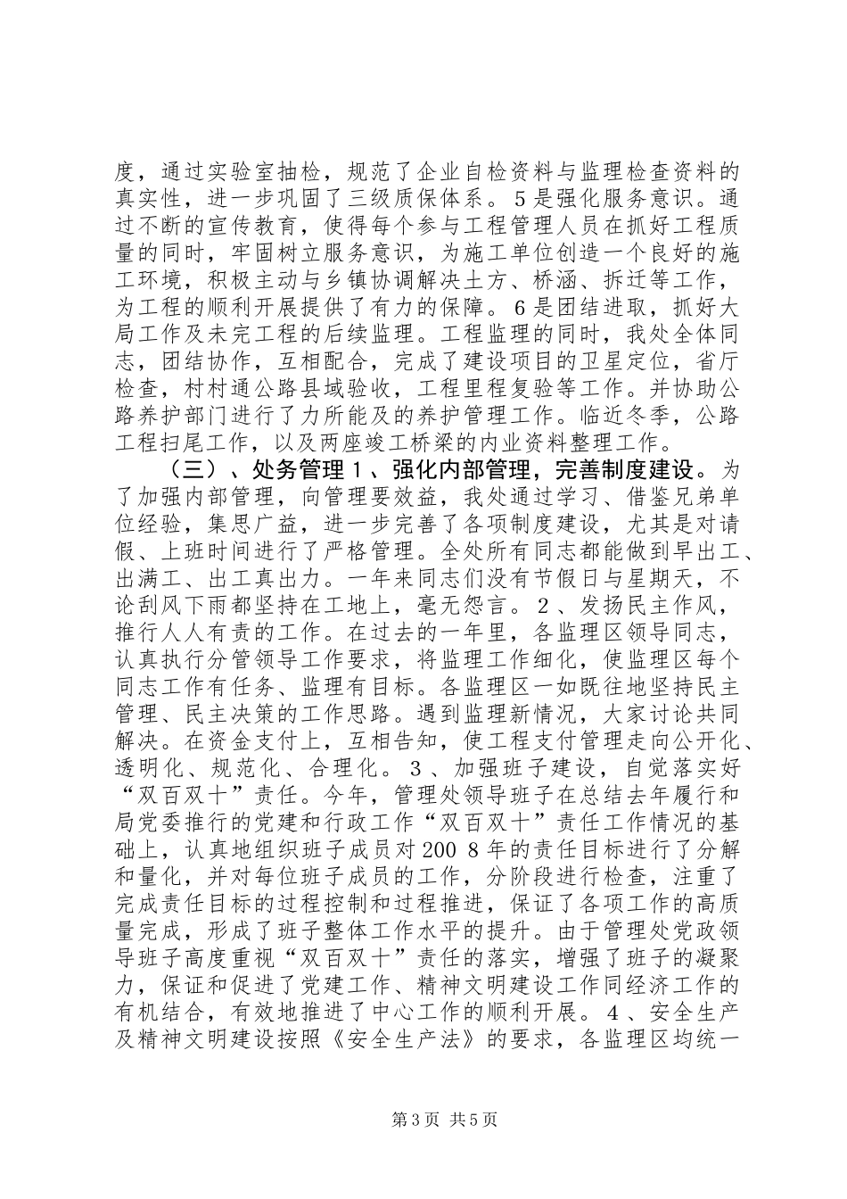 交通局县乡公路管理处主任述职报告_第3页