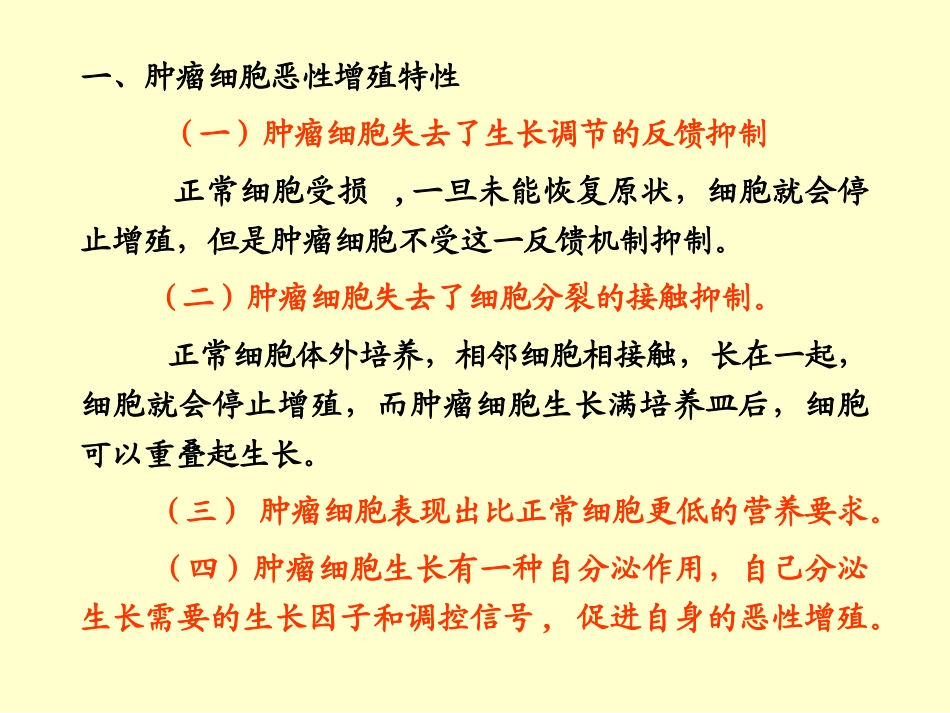 第八章 疾病与人类健康(癌基因与抑癌基因)_第2页