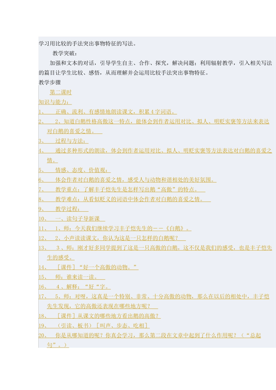 白鹅第二课时教案_第2页