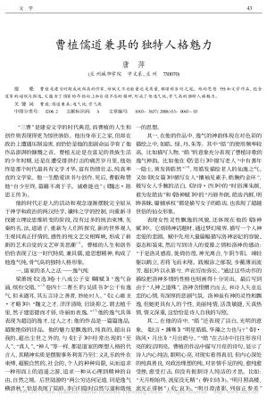 曹植儒道兼具的独特人格魅力
