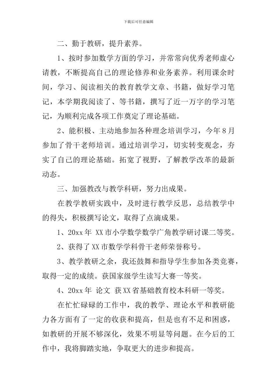 教科研的工作总结模板_第2页