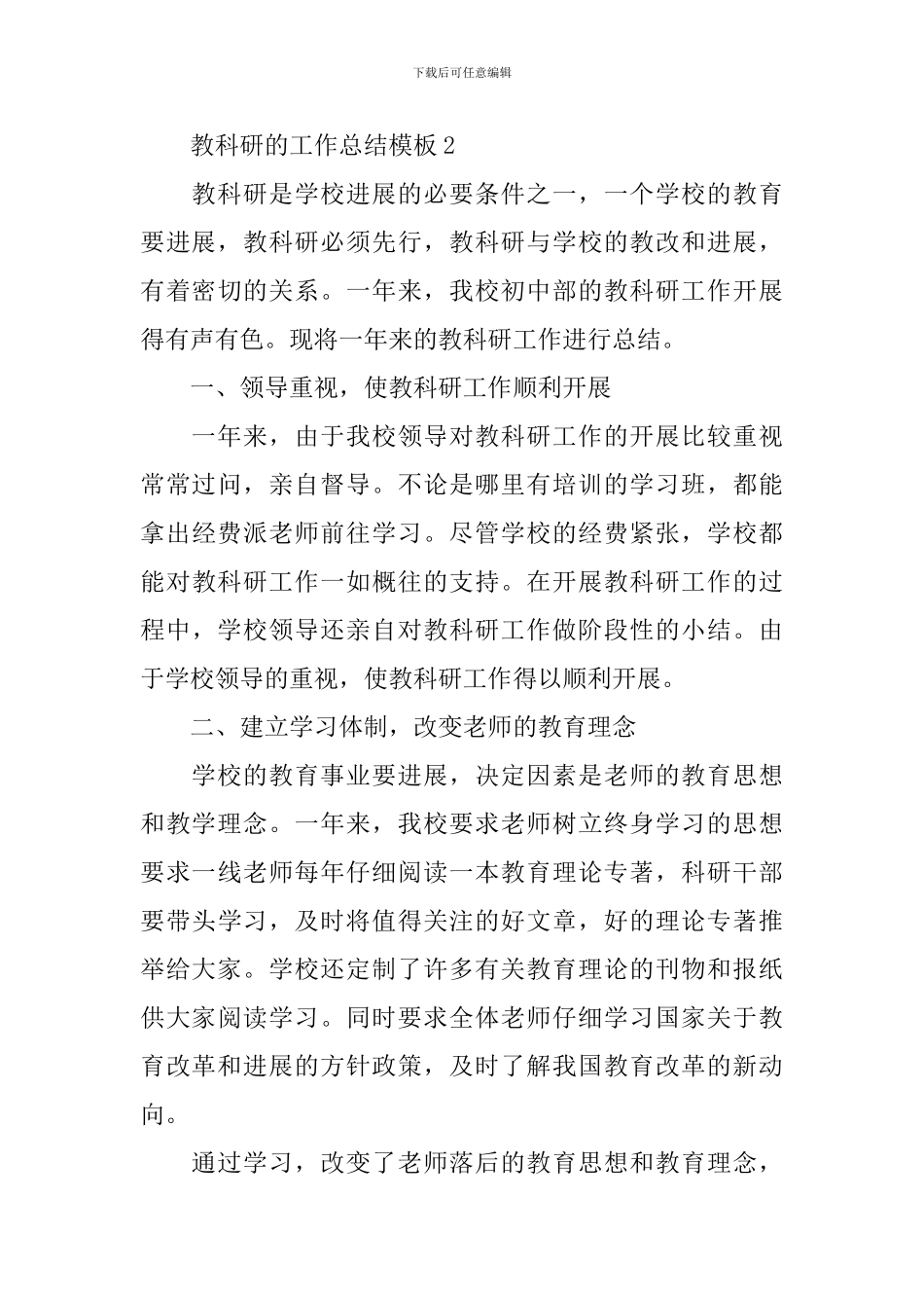 教科研的工作总结模板_第3页