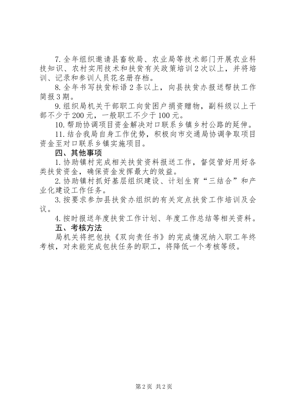 交通局扶贫工作意见_第2页