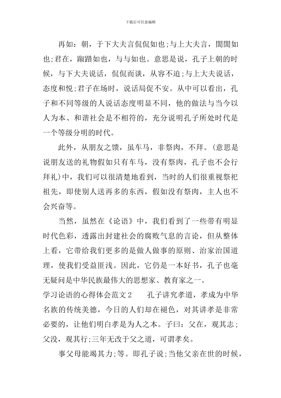 学习论语的心得体会3篇_第2页
