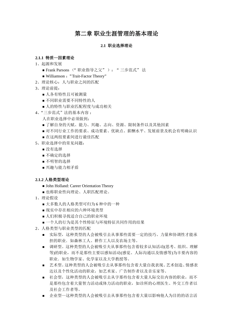 《职业生涯管理》第二章内容概论_第1页
