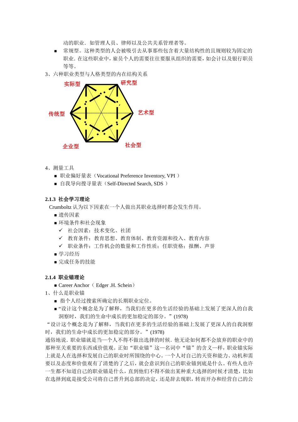 《职业生涯管理》第二章内容概论_第2页