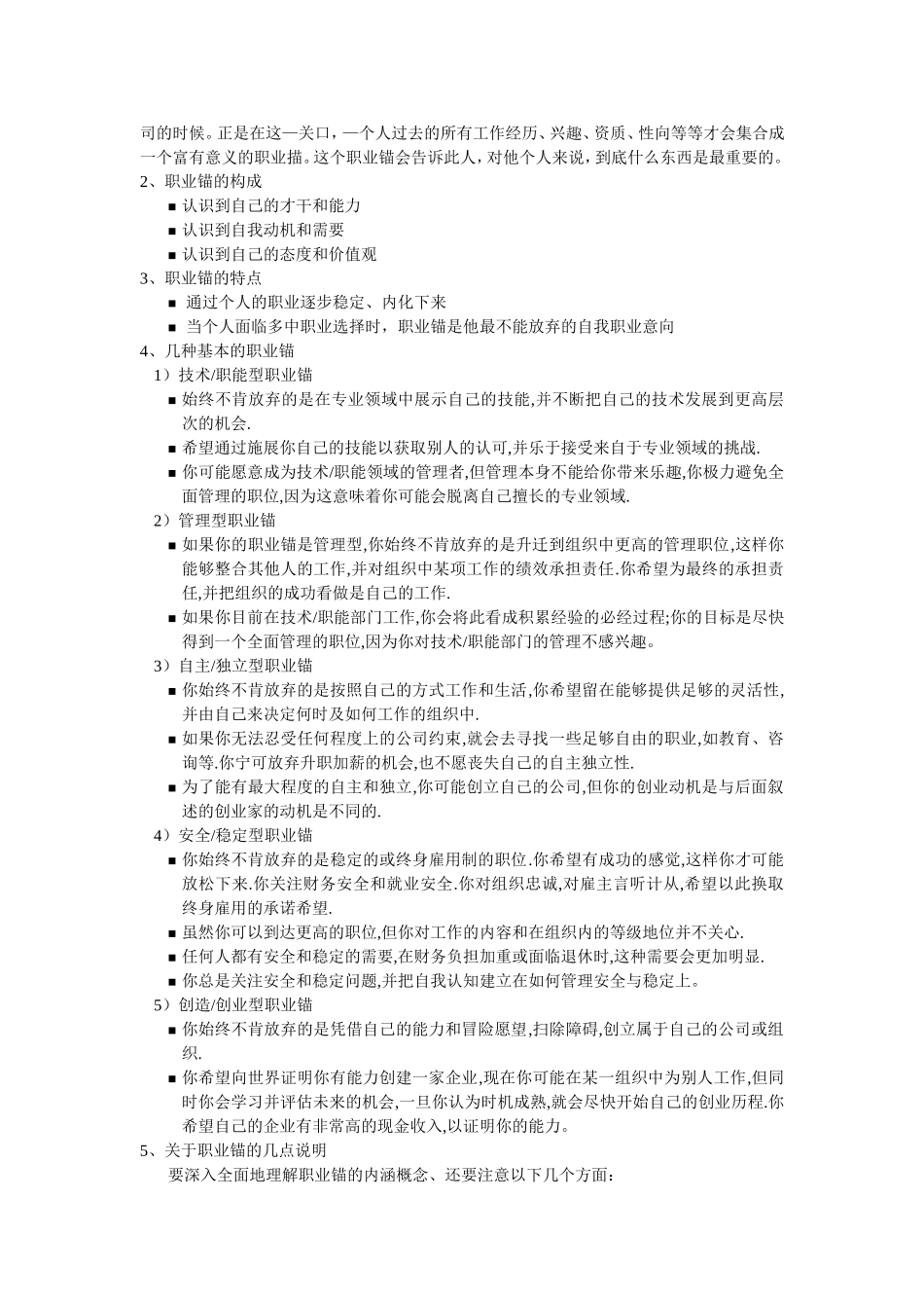 《职业生涯管理》第二章内容概论_第3页