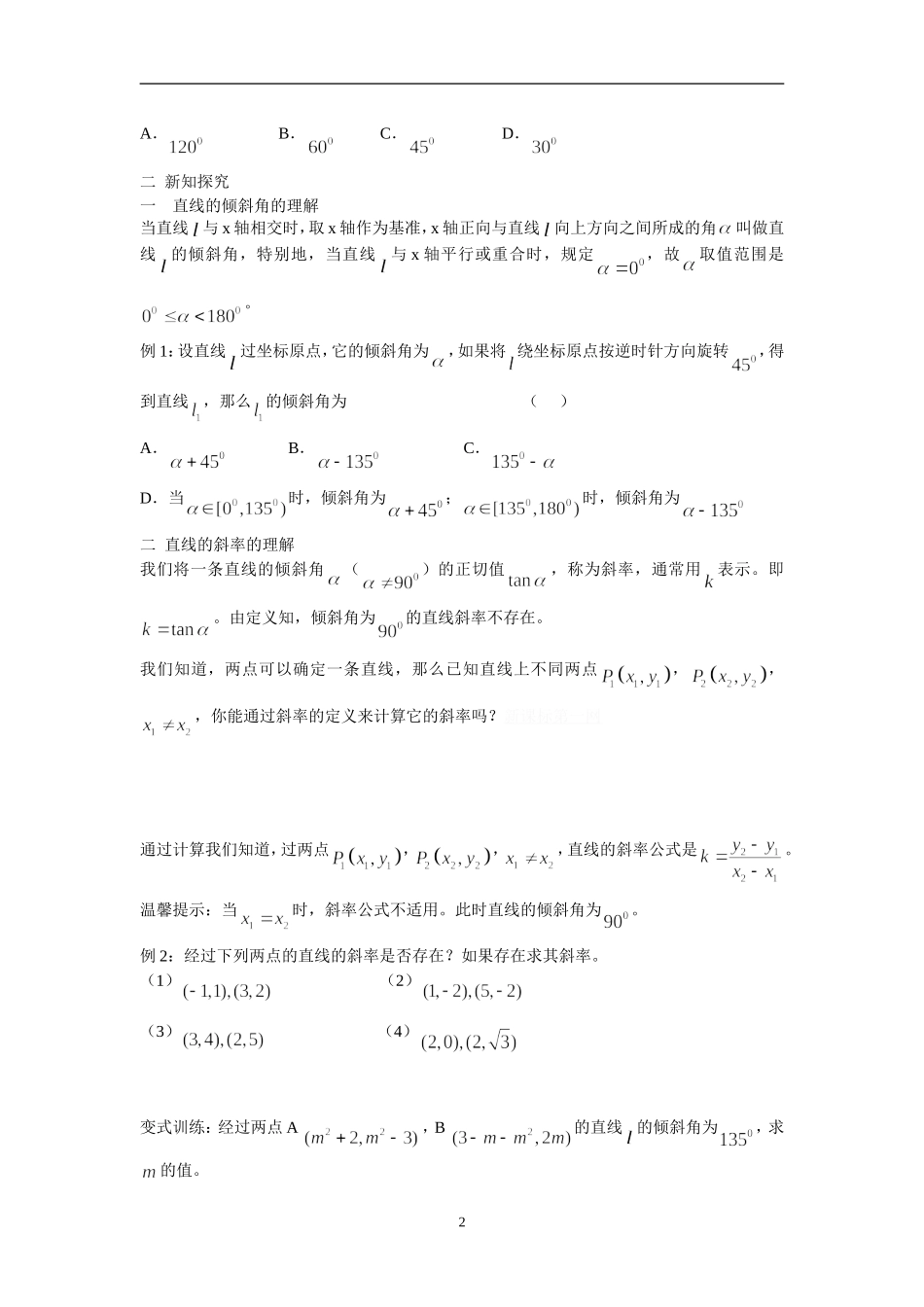 《直线的倾斜角与斜率》导学案_第2页