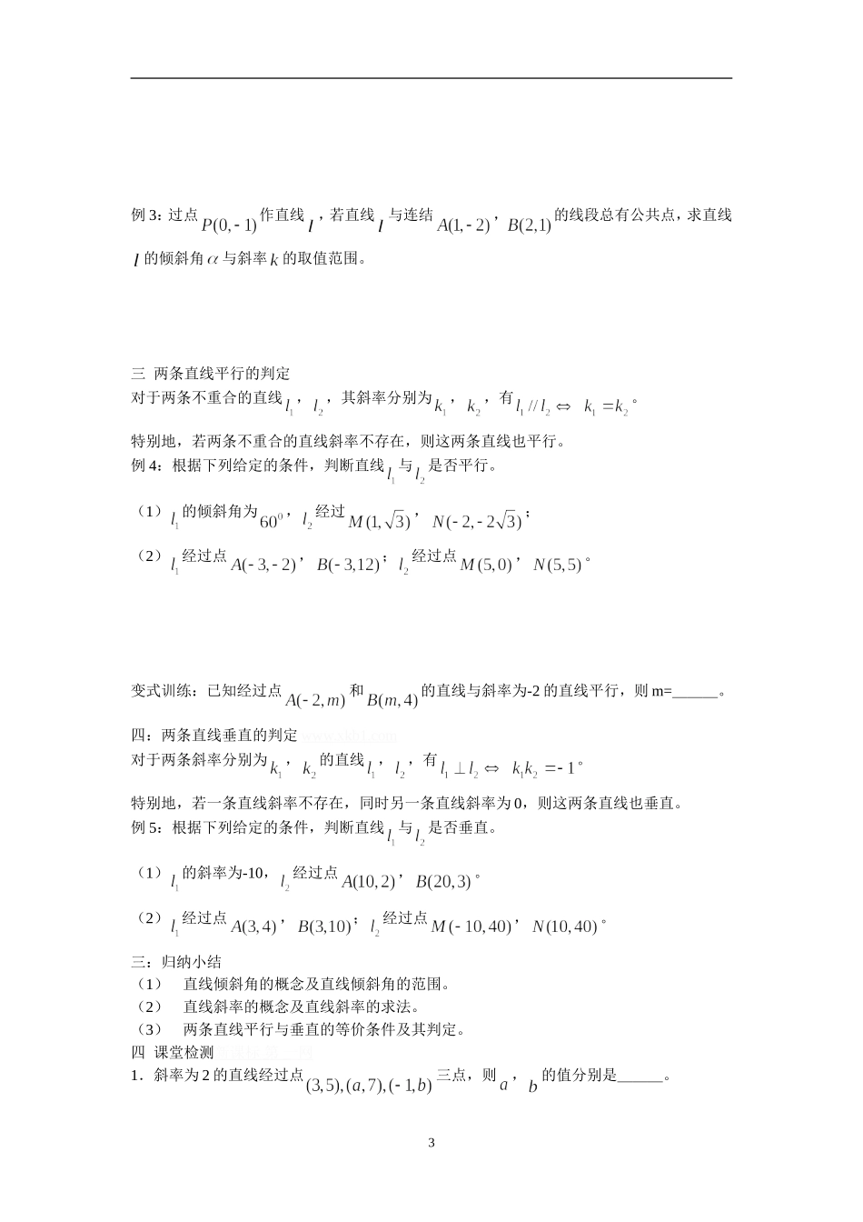 《直线的倾斜角与斜率》导学案_第3页