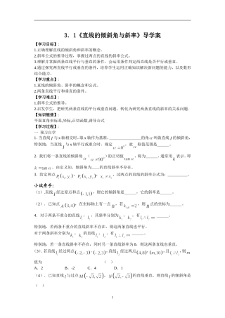 《直线的倾斜角与斜率》导学案
