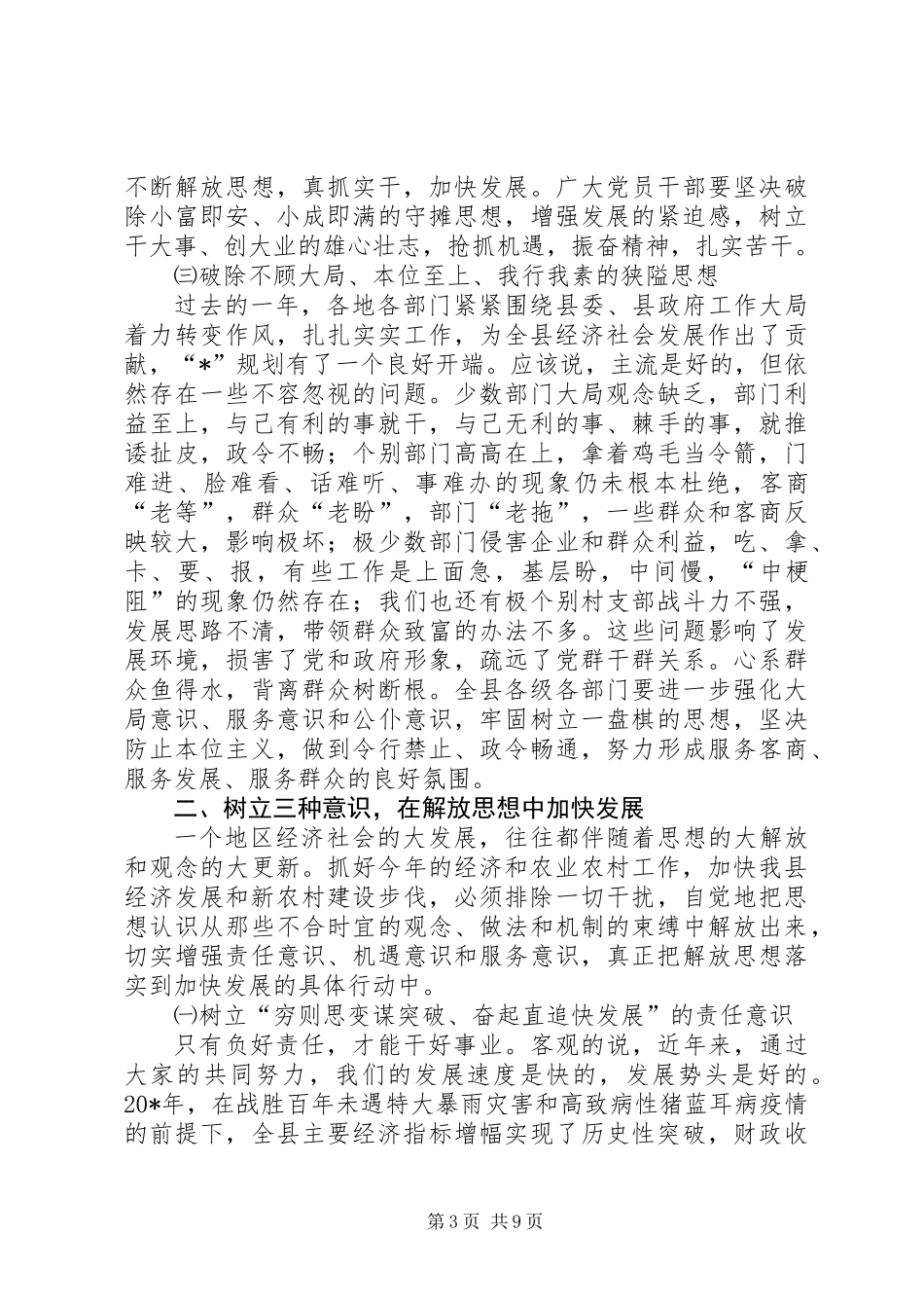 全县三级干部会上的讲话_第3页