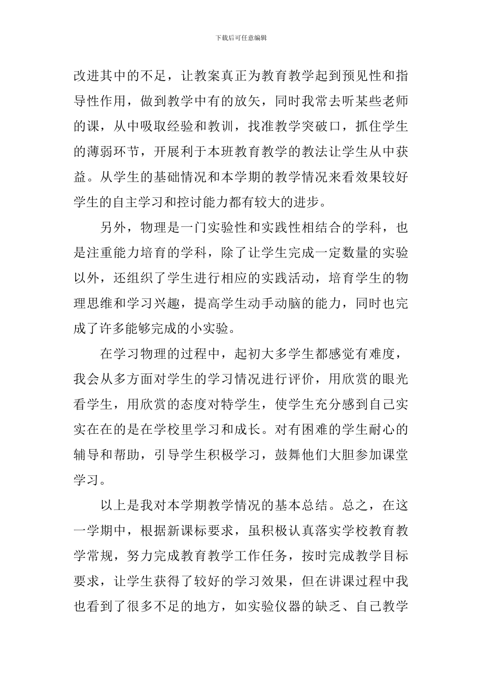 八年级物理教学工作总结_第2页