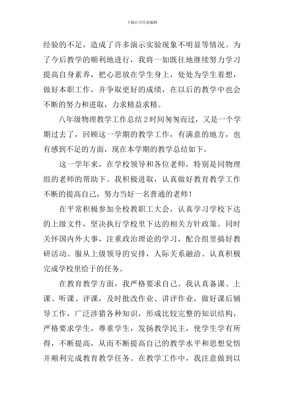 八年级物理教学工作总结_第3页