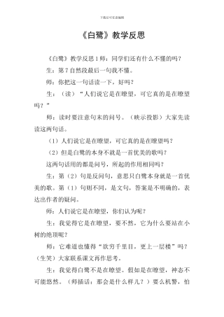 《白鹭》教学反思